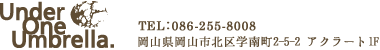 岡山市法界院駅近くの美容院、Under One Umbrella（アンダーワンアンブレラ）は、カット・クリープパーマなどのメニューにオーガニック素材を取り入れたヘアサロンです。TEL：086-255-8008
